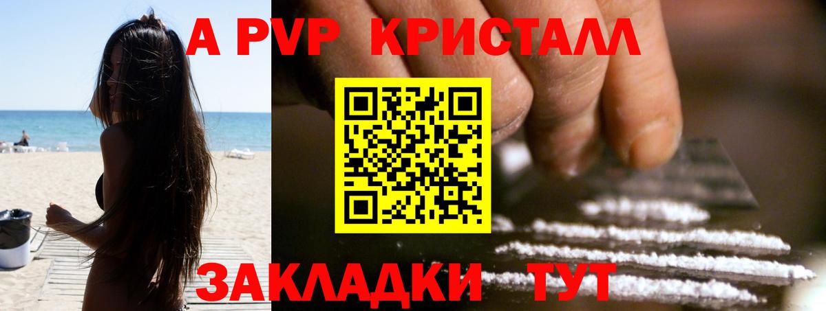 A-PVP Соль  А ПВП VHQ  Вход с VPN  Новозыбков 