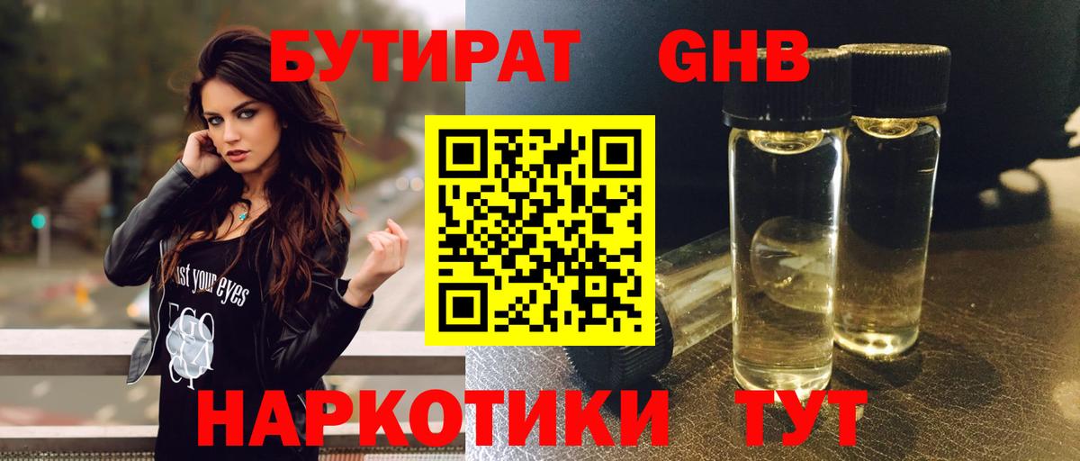 Бутират буратино Новозыбков