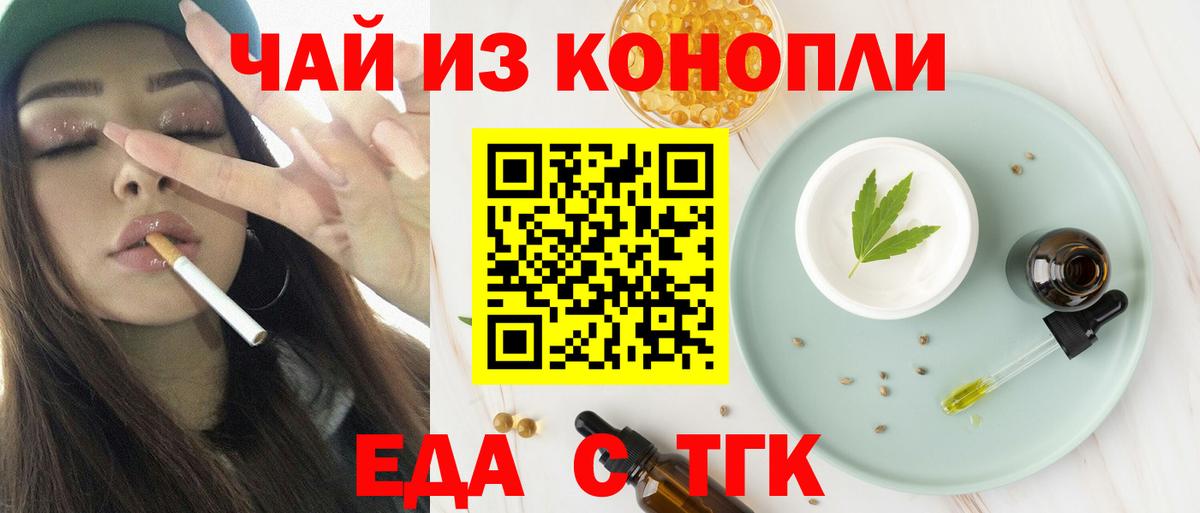Новозыбков  Печенье с ТГК конопля  Вход с VPN 