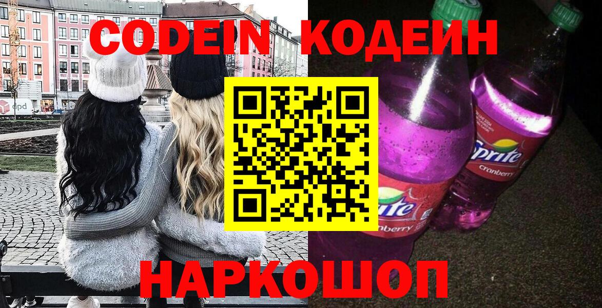 Новозыбков  Codein напиток Lean (лин)  Вход с VPN  Кодеиновый сироп Lean напиток Lean (лин) 
