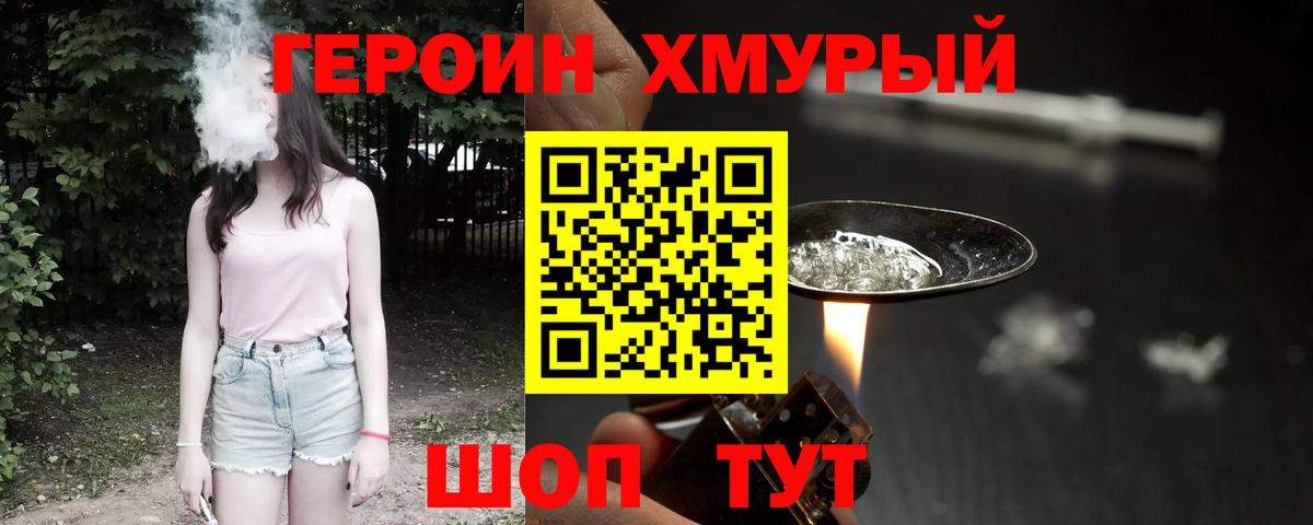 Новозыбков  Героин VHQ  ГЕРОИН  Вход с VPN 